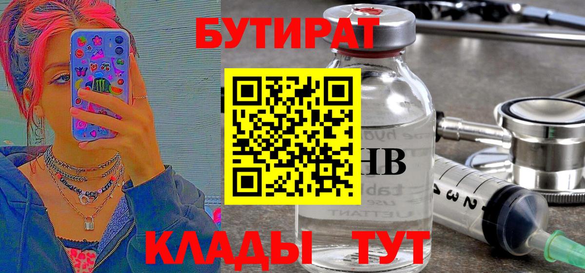 БУТИРАТ 99%  Вход с VPN  Ишимбай 