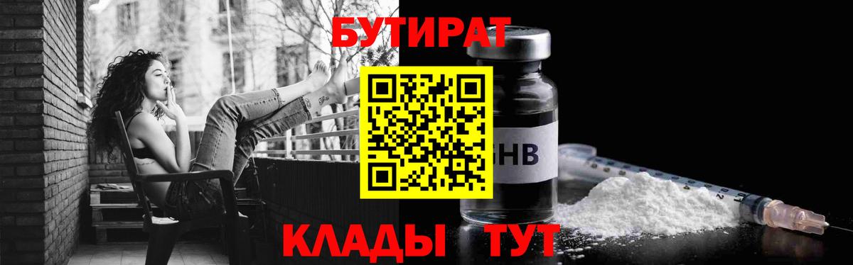 БУТИРАТ вода Ишимбай