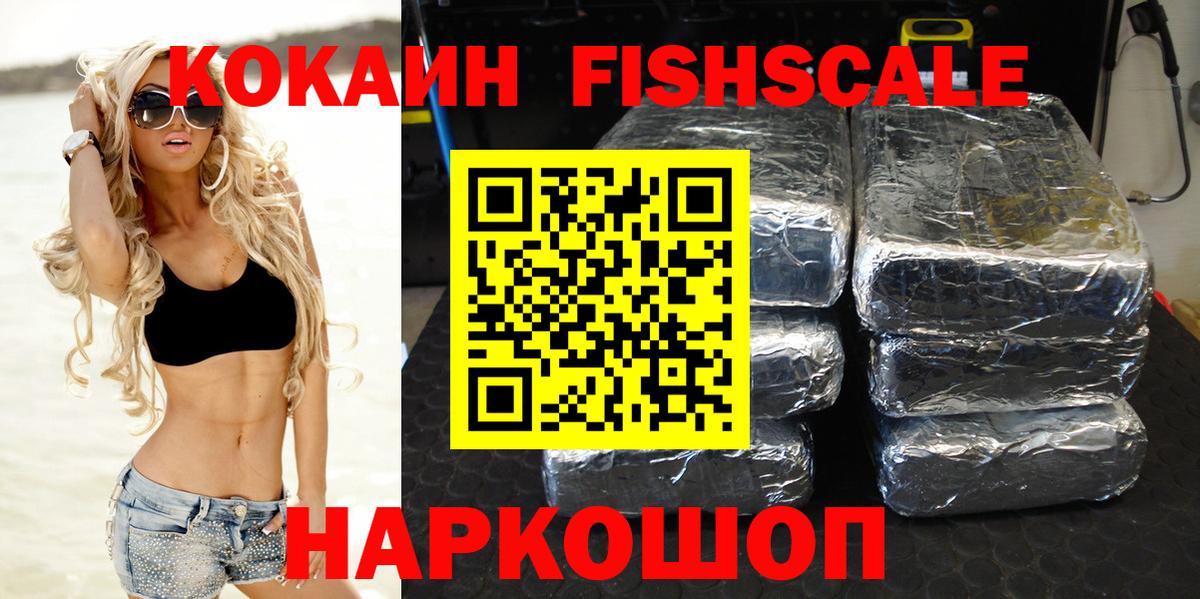 КОКАИН Fish Scale Ишимбай