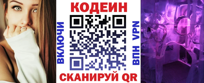Кодеиновый сироп Lean Purple Drank Ишимбай