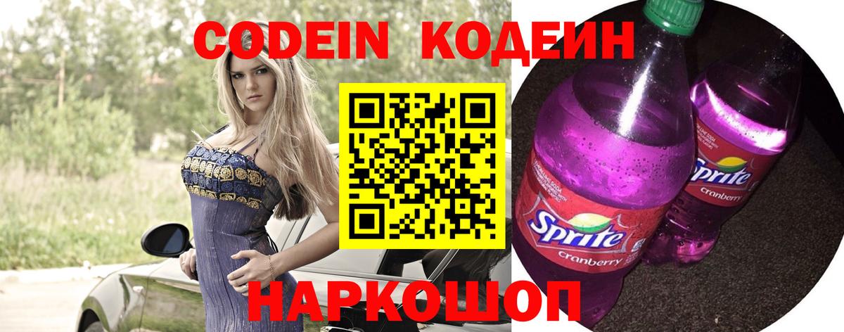 Кодеиновый сироп Lean напиток Lean (лин)  Codein напиток Lean (лин)  Вход с VPN  Ишимбай 
