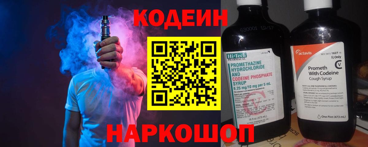 Codein Purple Drank Ишимбай