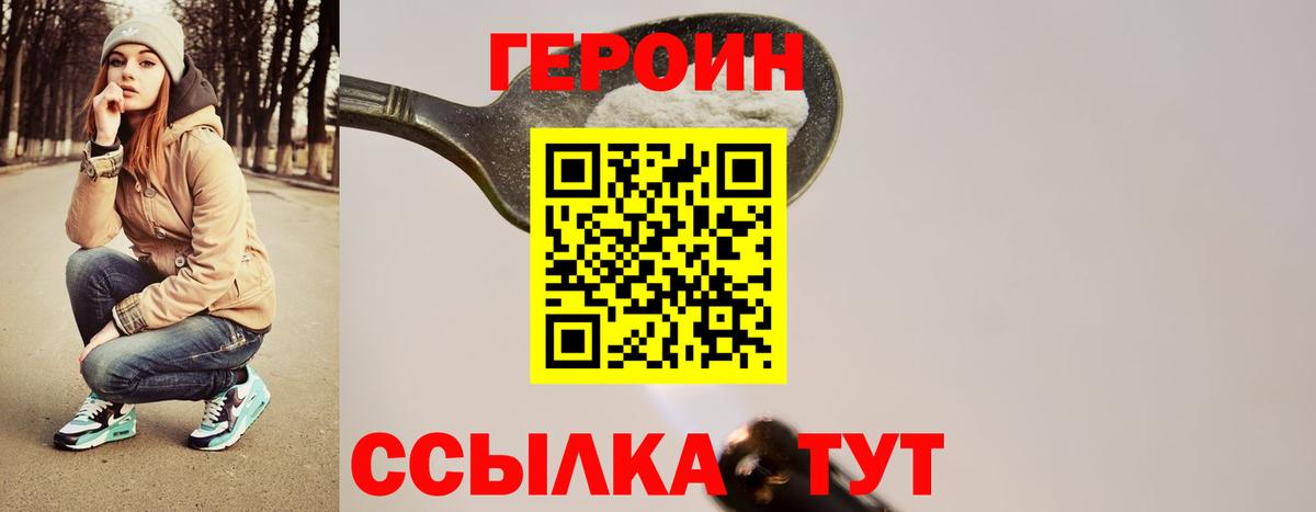 Героин  Вход с VPN  Ишимбай  Героин белый 