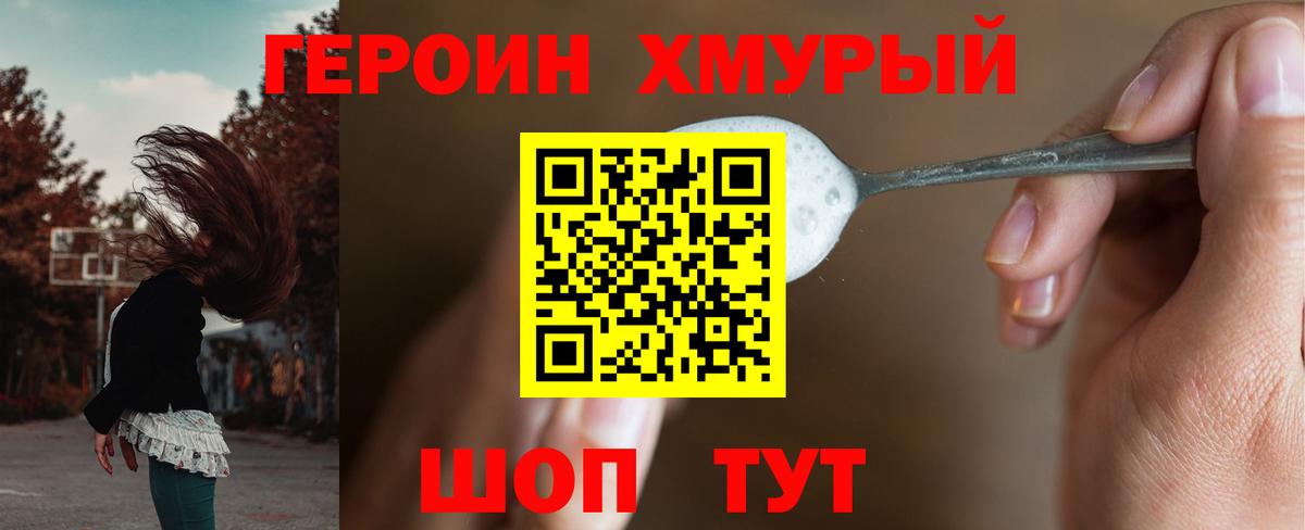 ГЕРОИН герыч Ишимбай